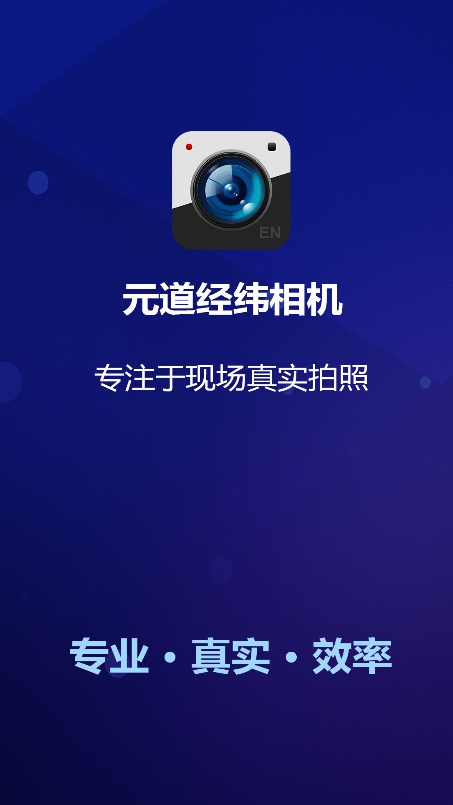 下载经纬元道经纬相机_下载元道经纬相机_元道经纬相机改经纬度