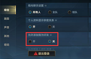 王者取消拒绝加好友怎么关_王者荣耀取消设置拒绝加好友_王者怎么取消拒绝加好友在哪设置