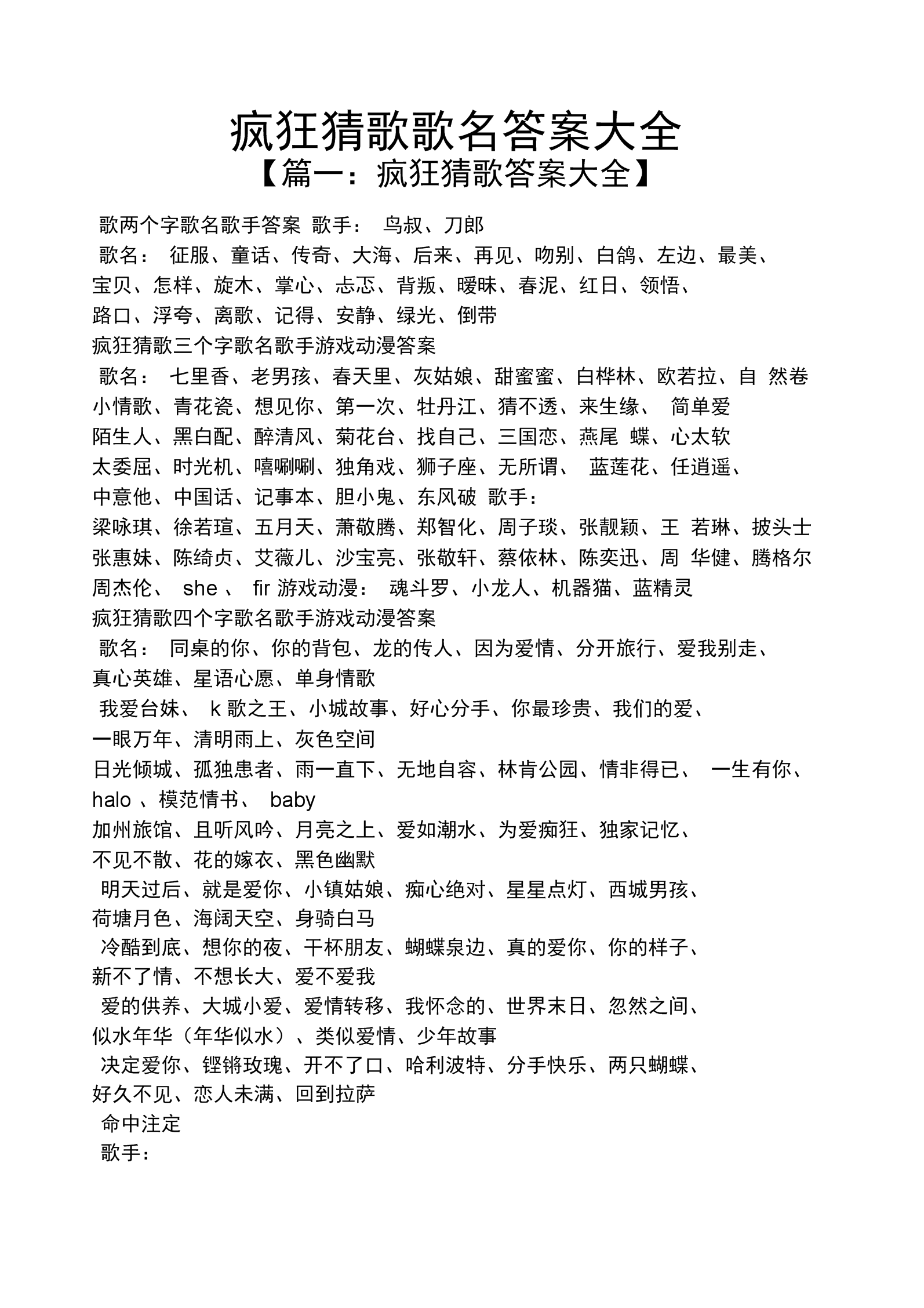 歌名猜猜乐