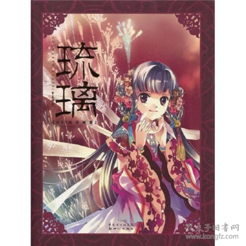 琉璃社