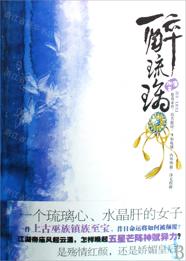 琉璃社