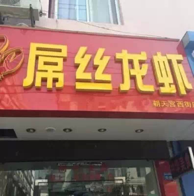 店名位置怎么定位_店名定位位置怎么写_怎样定位自己的店名位置