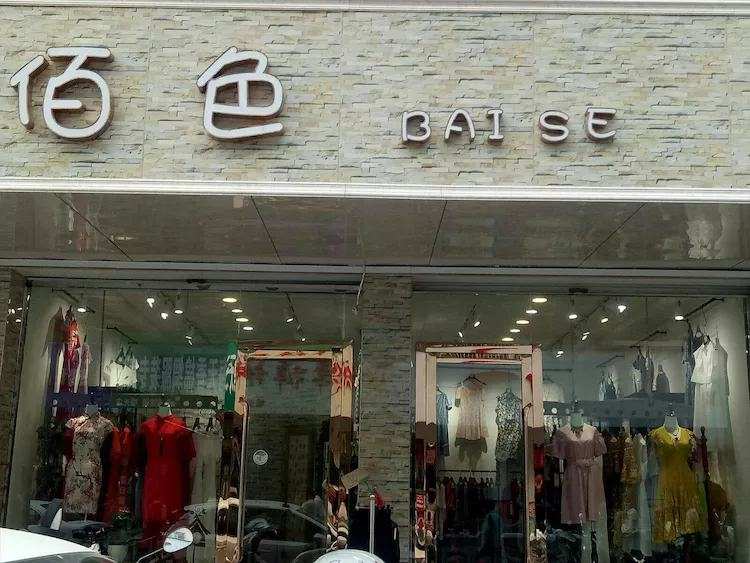 店名定位位置怎么写_店名位置怎么定位_怎样定位自己的店名位置
