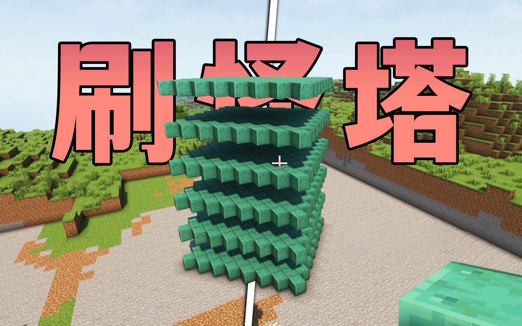 刷怪塔要多少层_刷怪塔几层效率最高_刷怪塔盖几层