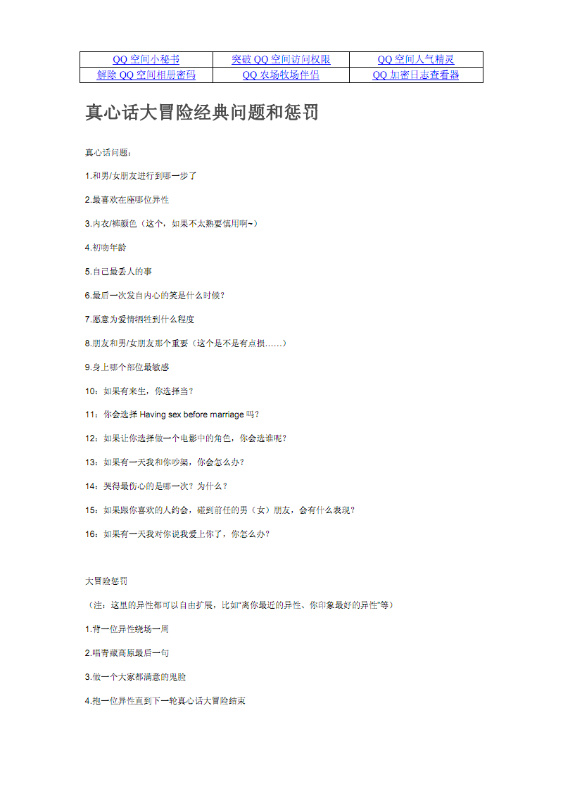 整人专家小游戏_整人专家1_整蛊专家的游戏