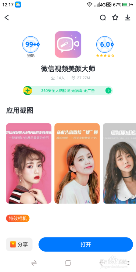 微信视频美颜软件下载免费版_微信视频美颜软件下载免费版_微信视频美颜软件下载免费版