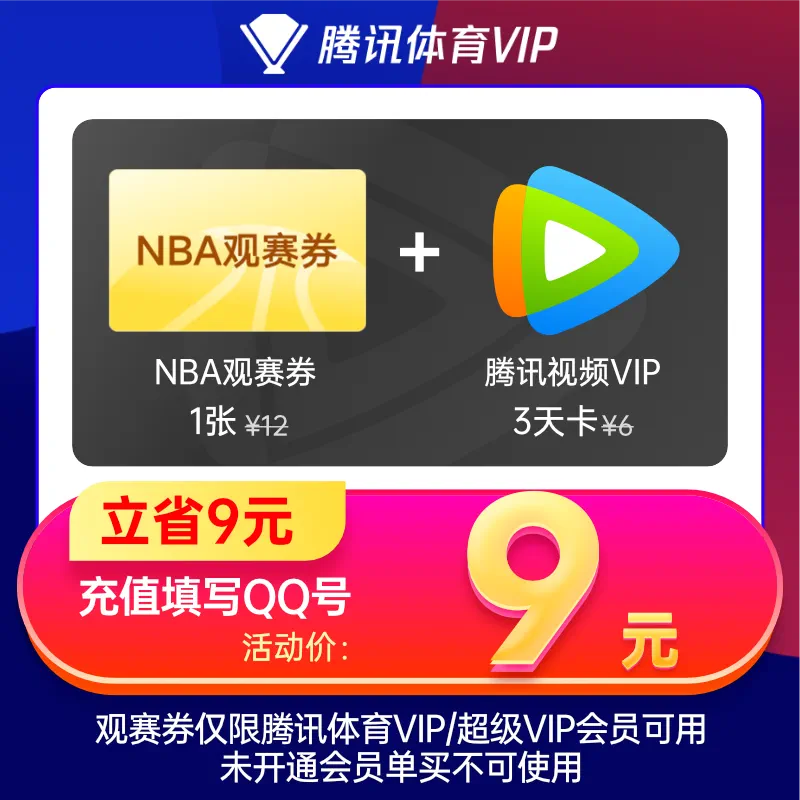 腾讯体育vip和腾讯视频vip一样吗_腾讯体育vip和腾讯视频vip一样吗_腾讯体育vip和腾讯视频vip一样吗