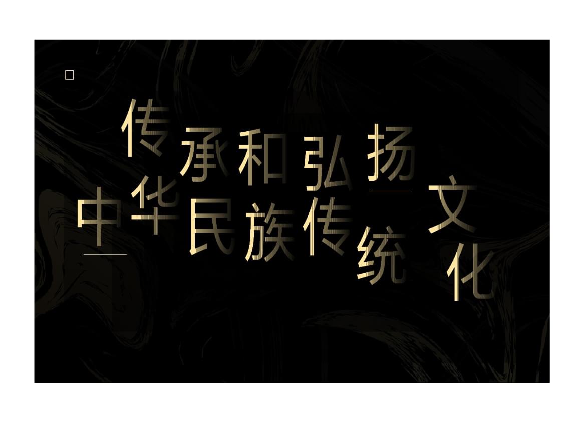 文化符号的象征，永恒辅助你我