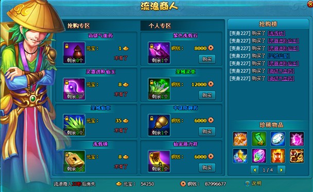 问道天外飞仙是几转_问道天外飞仙礼包_礼包问道仙飞外天怎么领取
