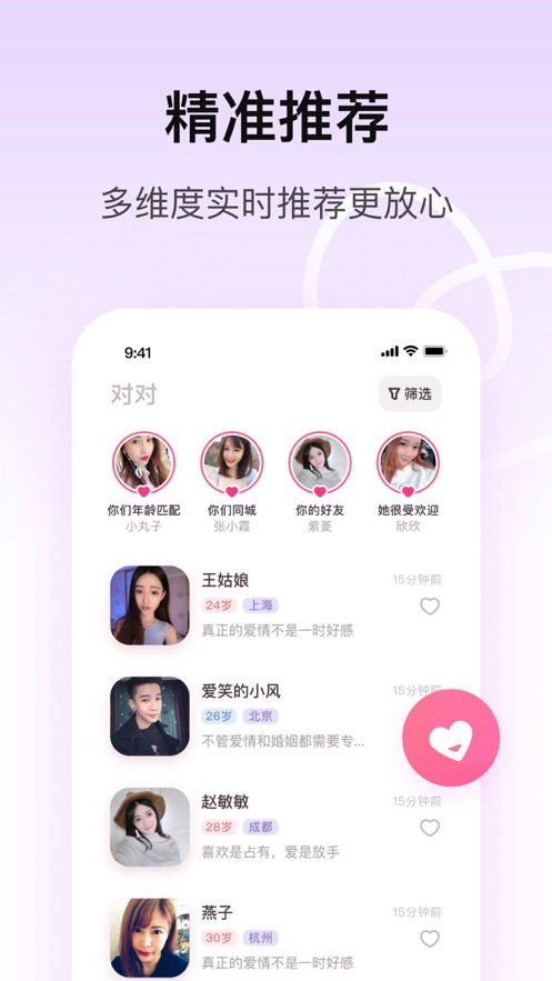 遇见佳缘，畅享交友乐