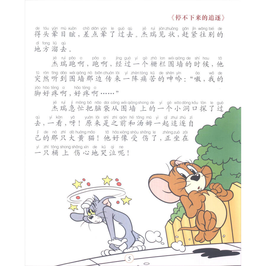 猫和老鼠共研服_老鼠猫游戏_老鼠老猫