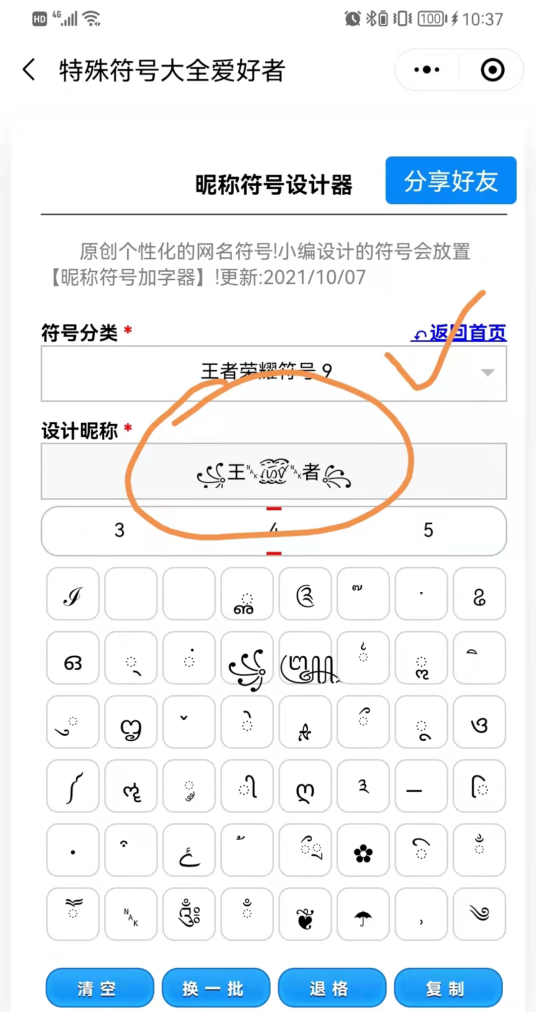 2021花式符号王者荣耀_王者名字花样符号名字_王者荣耀名字符号大全花样符号