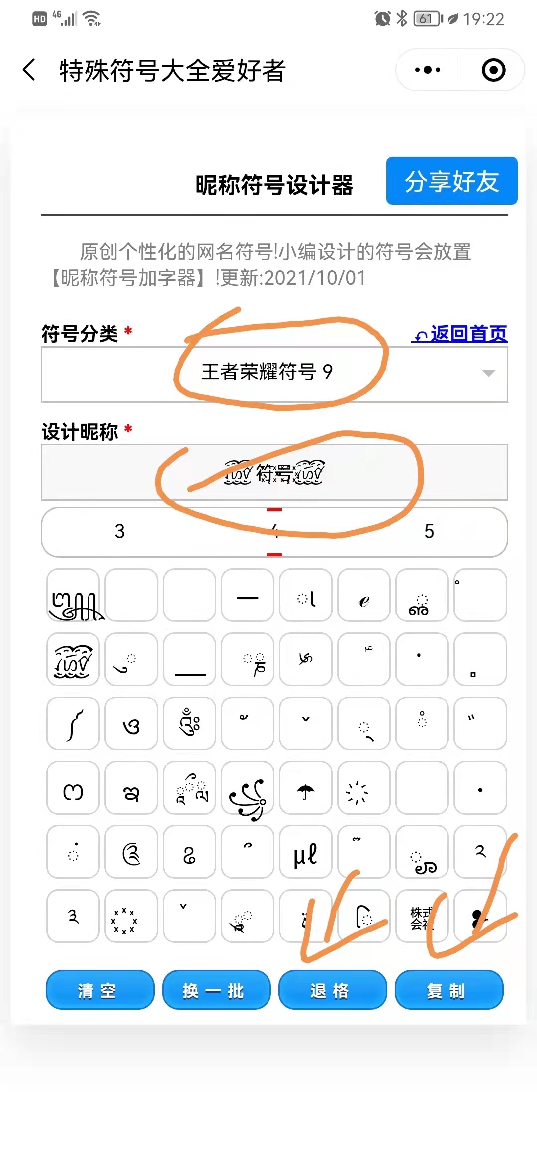 2021花式符号王者荣耀_王者荣耀名字符号大全花样符号_王者名字花样符号名字