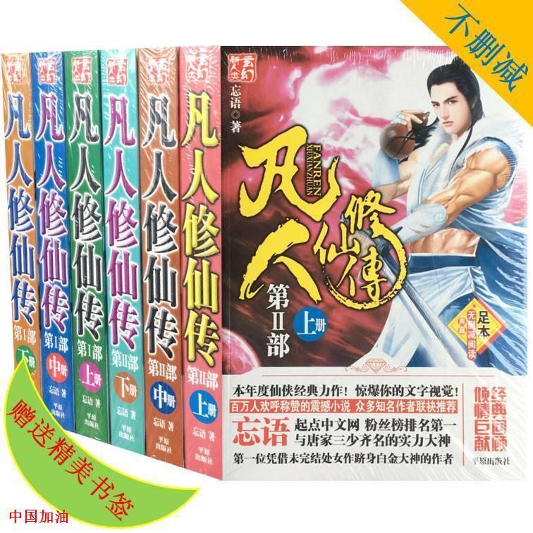 凡人修仙传精校版txt下载_凡人修仙传精校版txt下载_凡人修仙传精校版txt下载