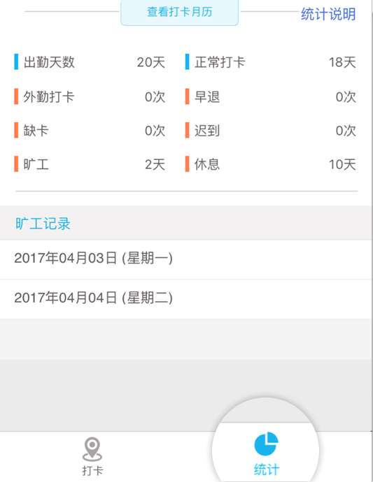 手机考勤打卡软件app_考勤打卡软件手机版_手机打卡考勤软件