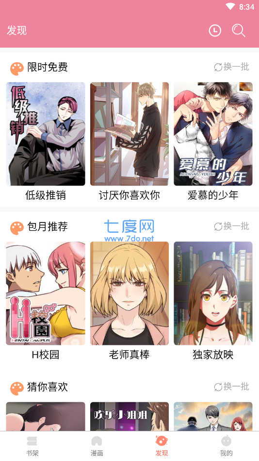 漫画免费下载看漫画软件_漫画免费观看下载软件_快看漫画免费下载