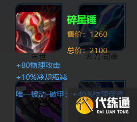 破甲是什么装备_装备破甲是什么意思_破甲装能打后期吗