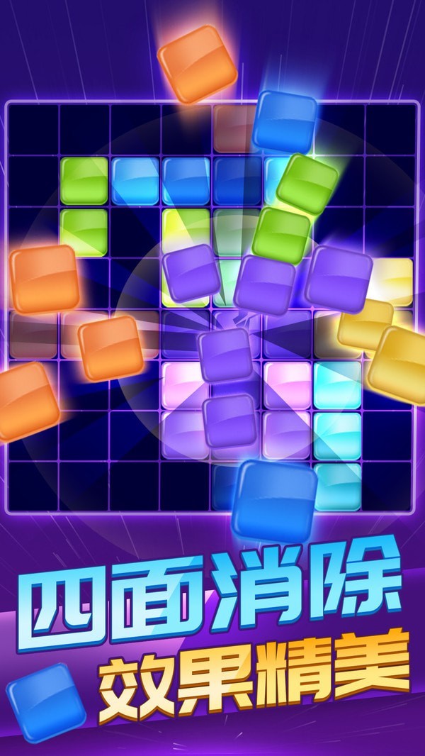 方块消除世界_方块消除小游戏单机_消除方块