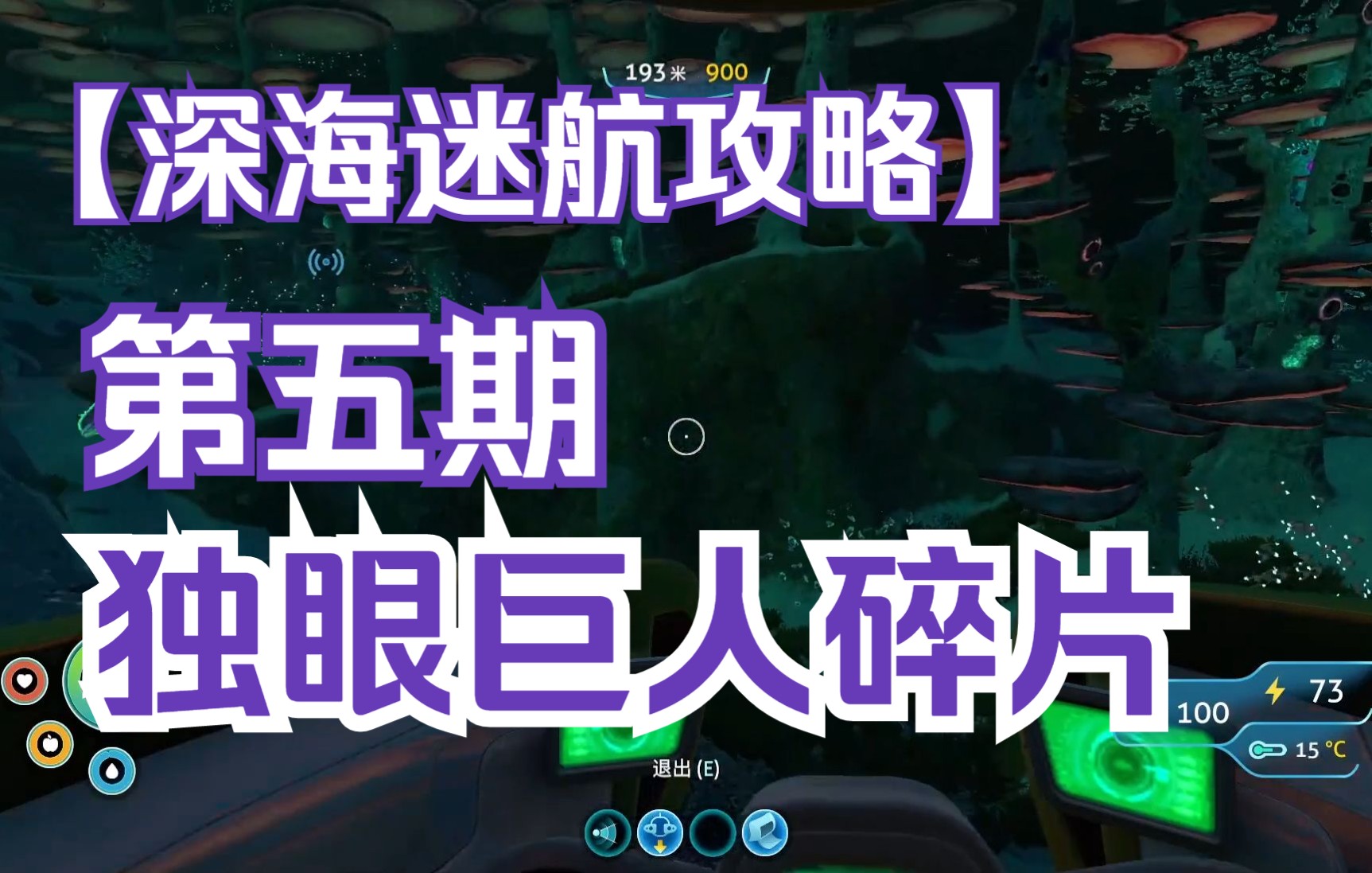 独眼巨人号船身碎片_深海迷航独眼巨人号碎片在哪_深海迷独眼巨人号在哪儿