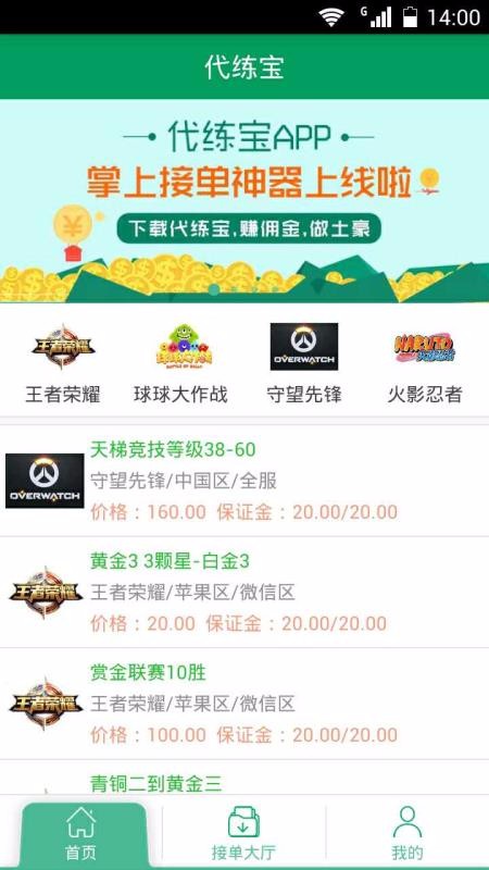 代练宝下载苹果版_代练宝平台下载_代练宝app下载