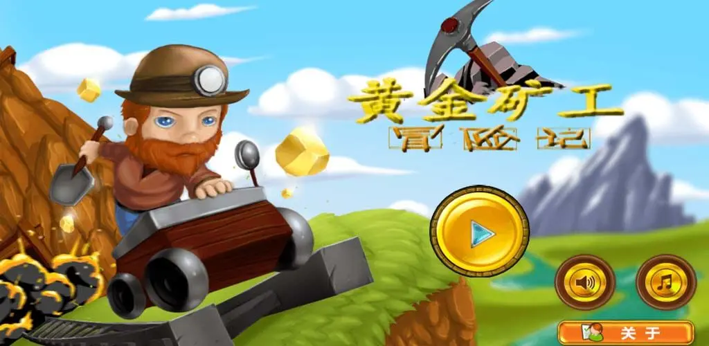 黄金矿工funcode_黄金矿工在线_黄金矿工goldminer