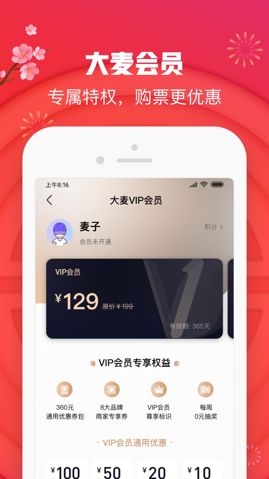 大麦网app8.6_大麦网app_大麦网app下载安装