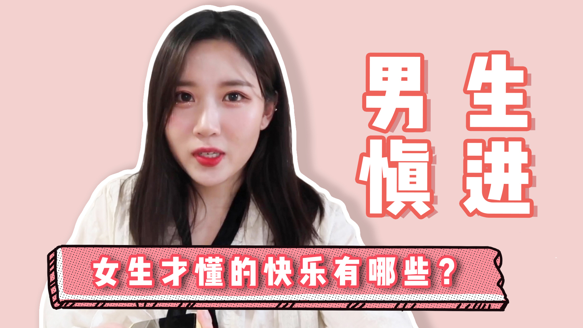 错过温柔展现，女生的期待与男生搓搓