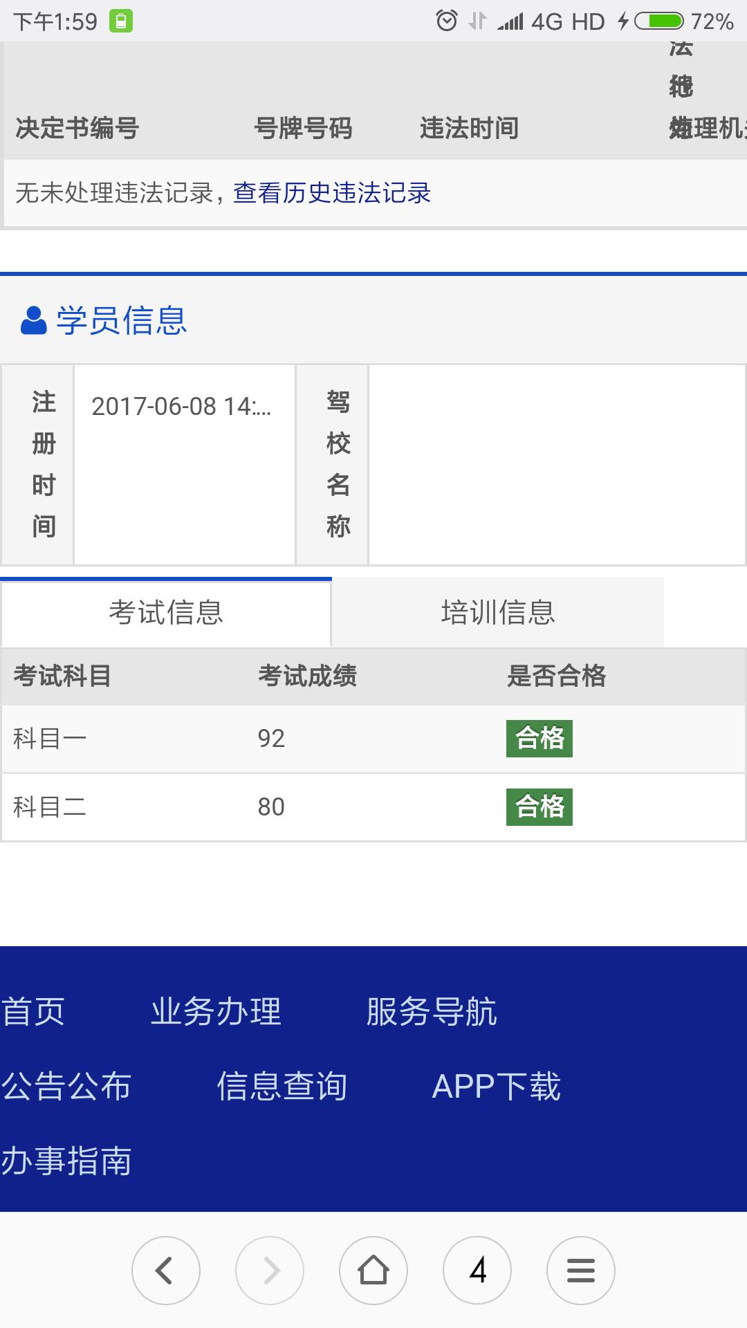 可以查成绩的软件_可查成绩的app_查成绩软件可以查分数吗