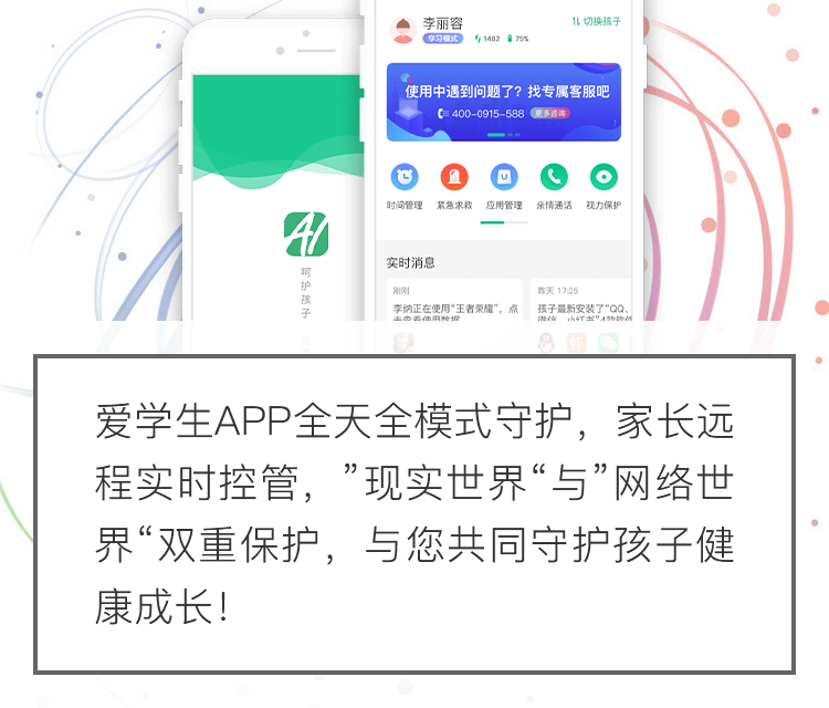爱维宝贝家长版app下载_宝贝卫士官方网站_爱维宝贝家长版下载安装