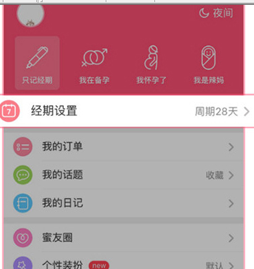 美柚app测排卵期准吗_美柚app_美柚app是什么