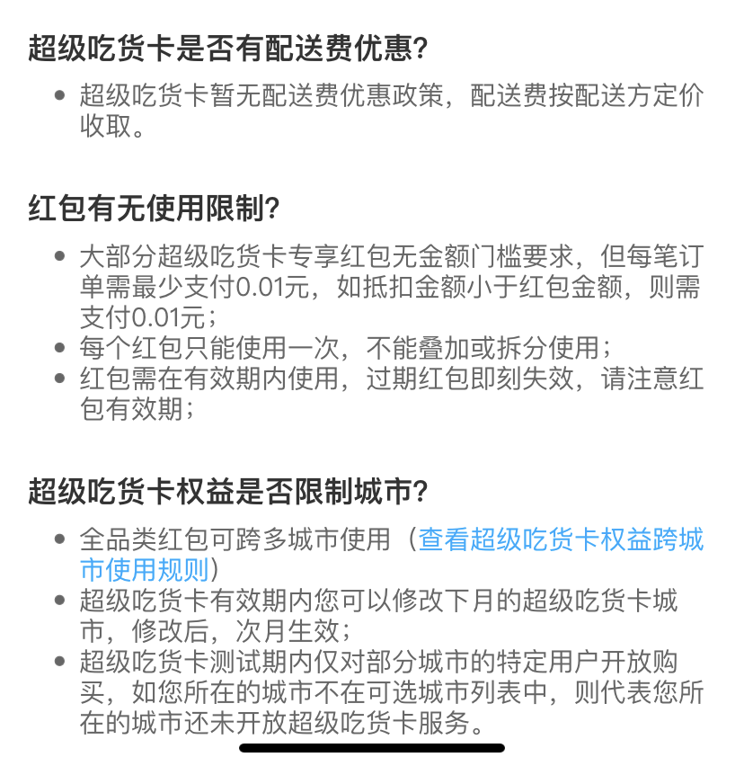 怎么关闭饿了么超级吃货卡自动续费_饿了超级吃货卡怎么关闭_饿了吃货卡怎么取消自动续费