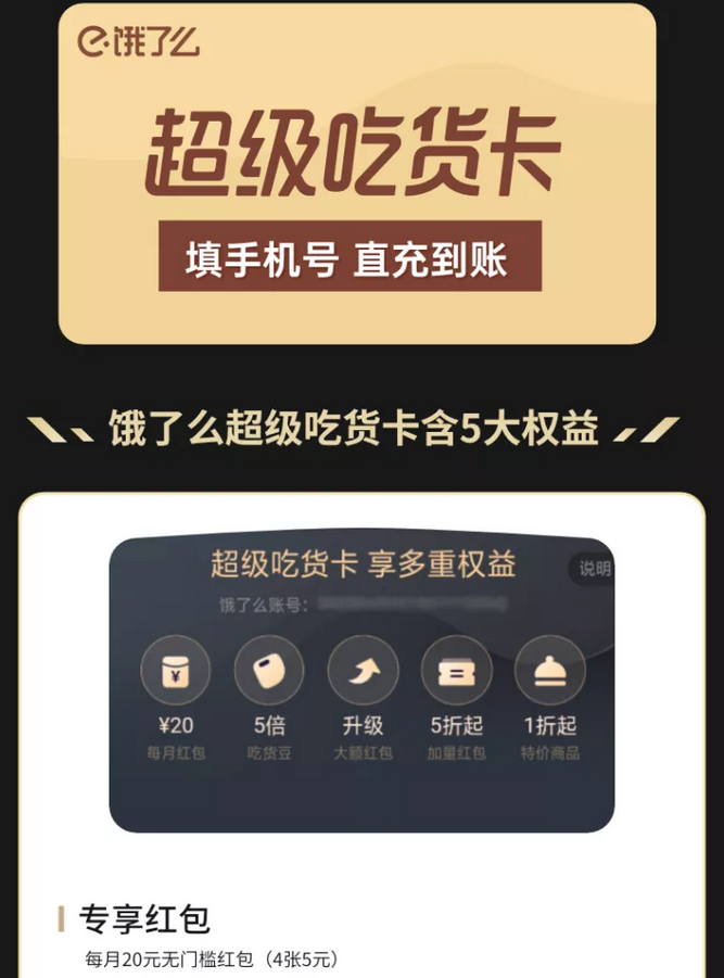 怎么关闭饿了么超级吃货卡自动续费_饿了吃货卡怎么取消自动续费_饿了超级吃货卡怎么关闭