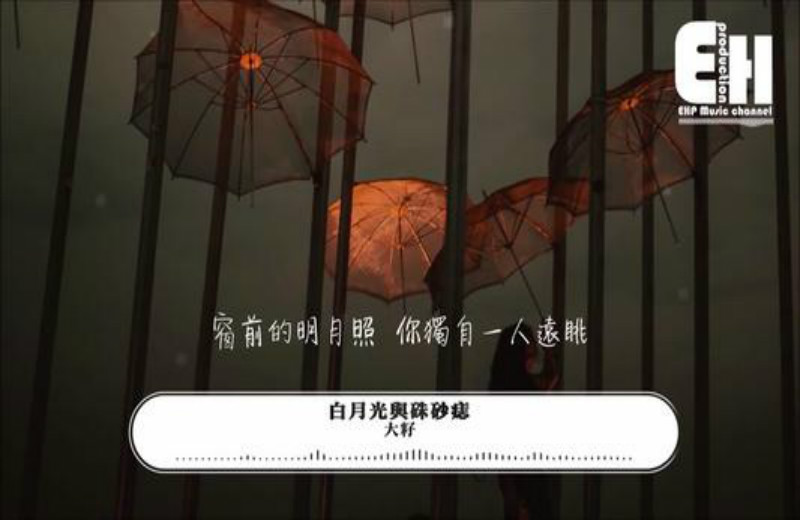 朱砂痣与白月光_朱砂痣白月光是什么意思_月光白朱砂痣什么意思