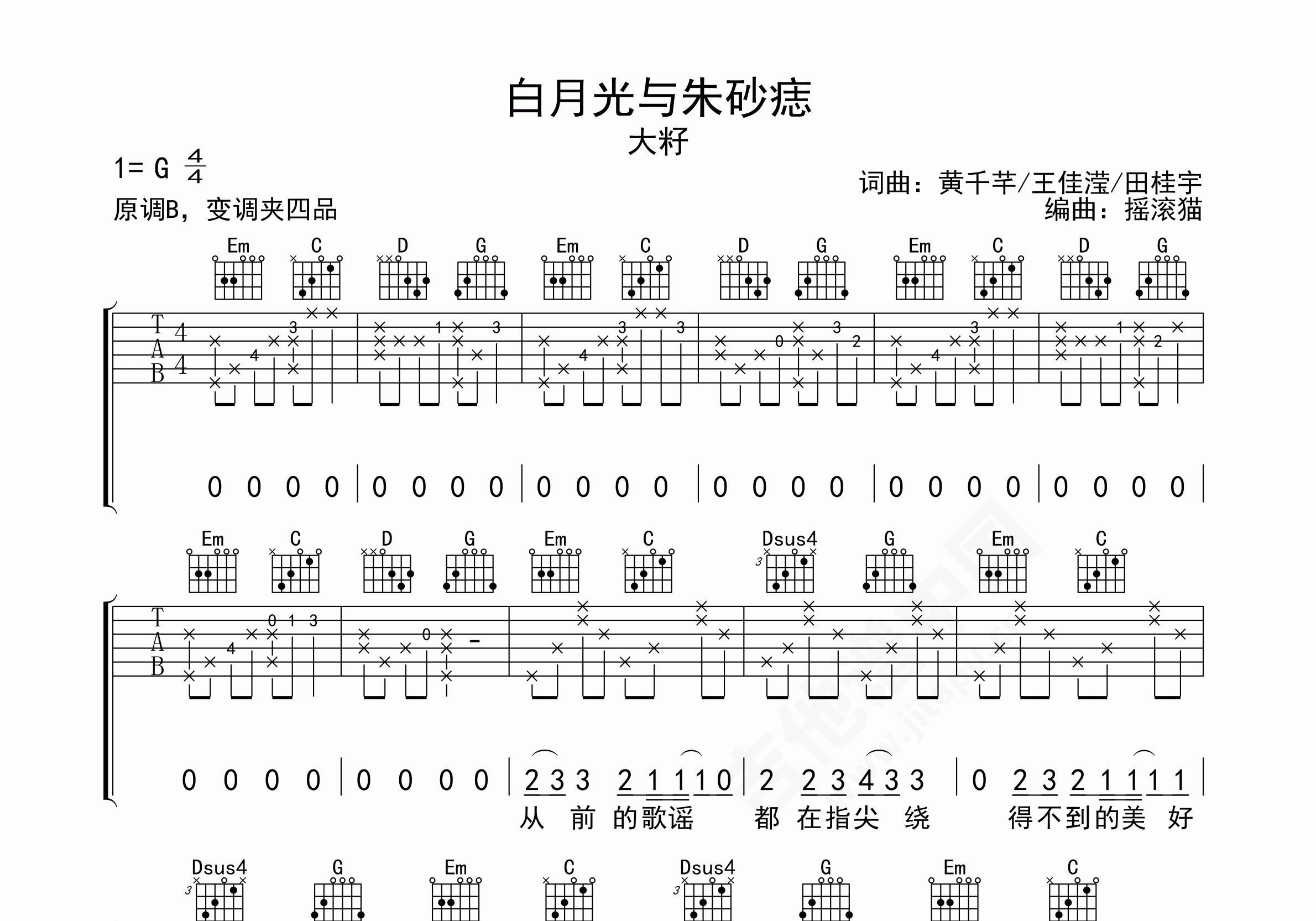 朱砂痣与白月光_月光白朱砂痣什么意思_朱砂痣白月光是什么意思