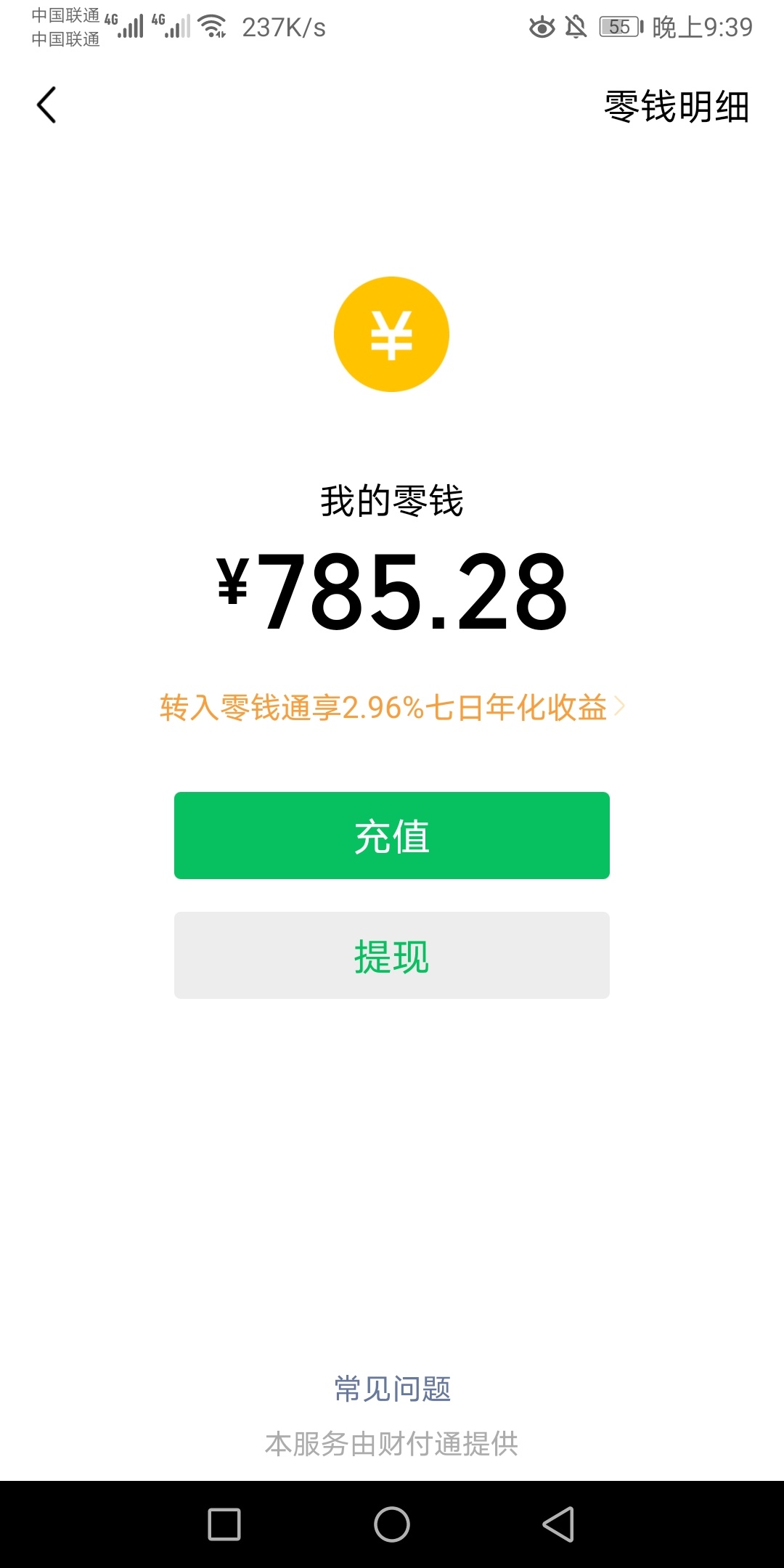 微信余额图片搞笑_微信余额图片_微信余额图片高清无水印