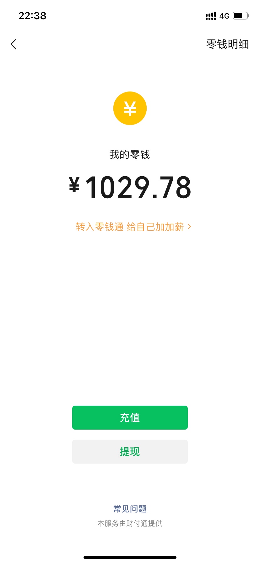微信余额图片_微信余额图片高清无水印_微信余额图片搞笑