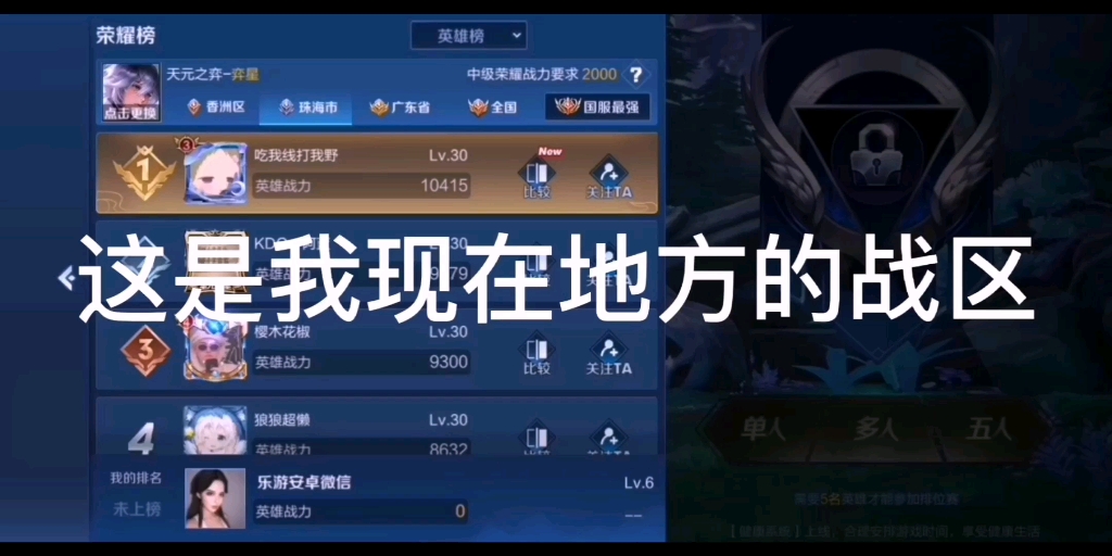 王者荣耀怎么改荣耀战区_王者荣耀怎么改荣耀战区_王者荣耀怎么改荣耀战区