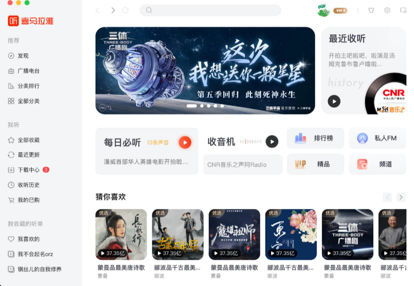 下载喜马拉雅_喜马拉雅fm下载改名_喜马拉雅下载到哪里了
