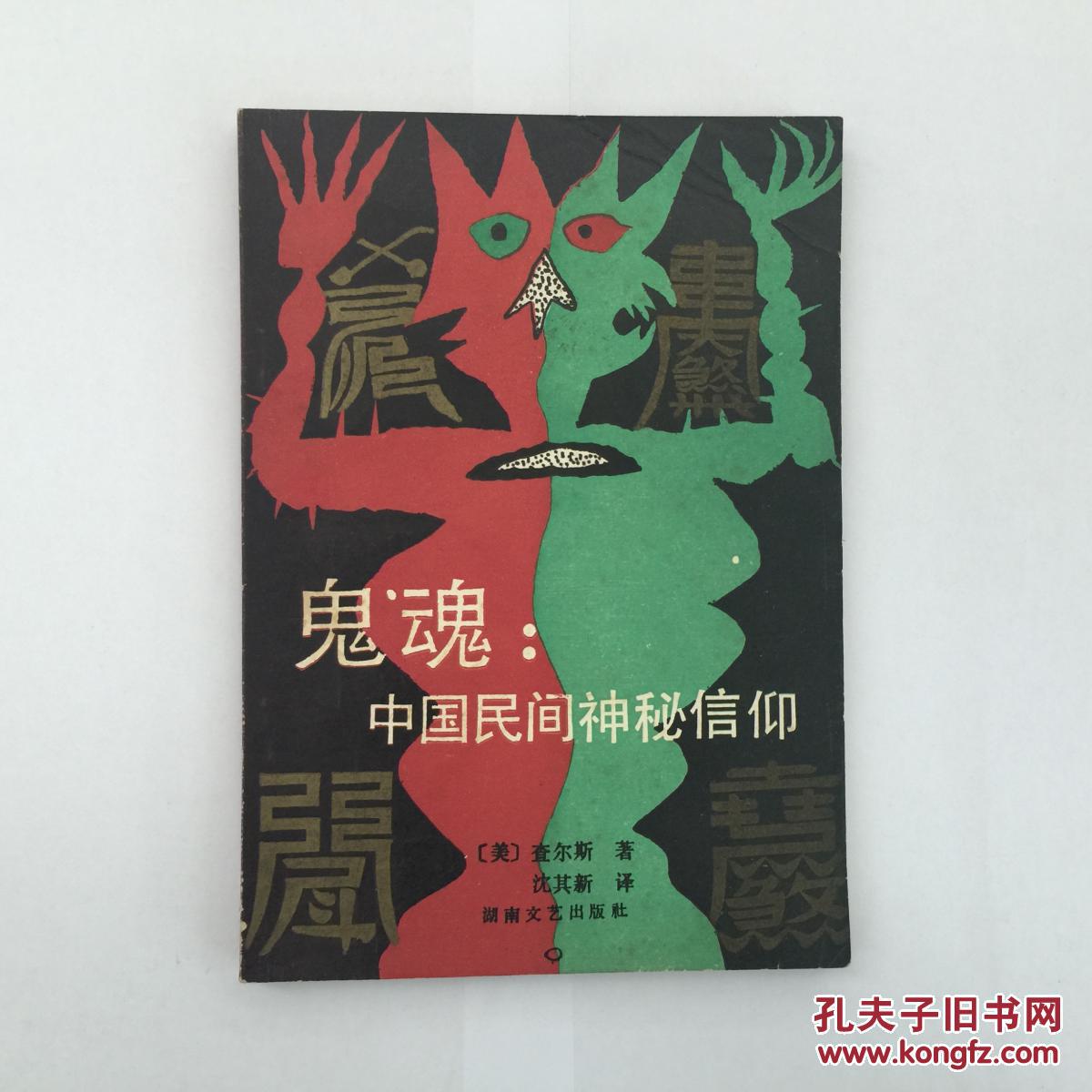 鬼奴国_鬼奴日记_鬼奴