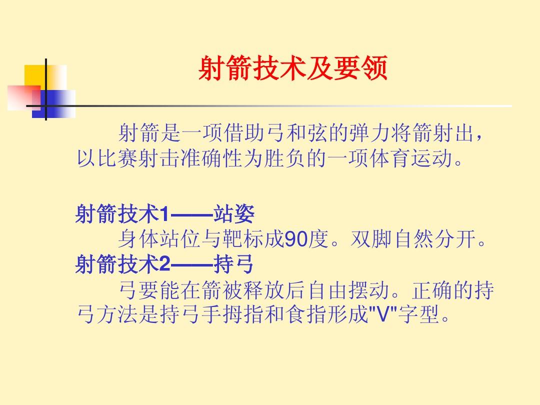 箭术与禅心_形容箭术高超_箭术