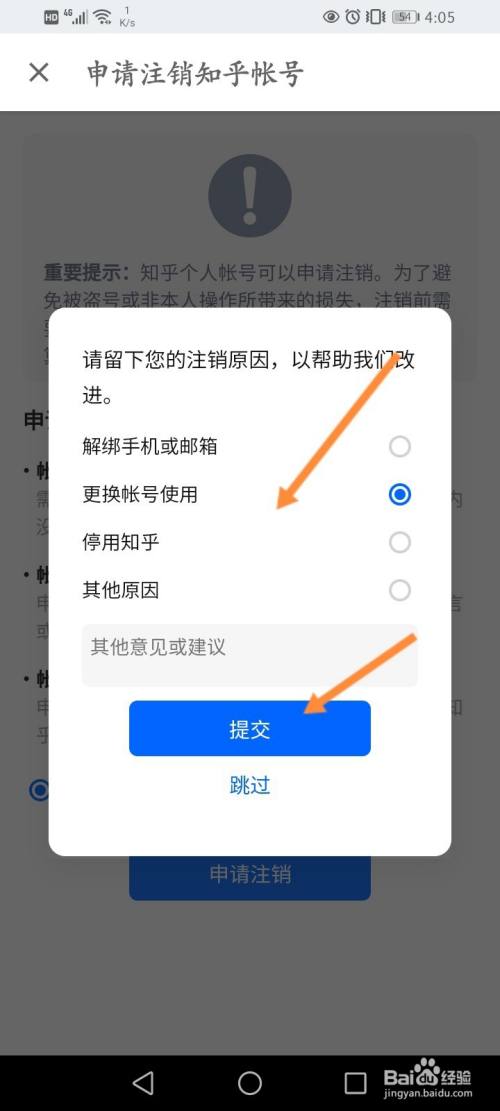 怎么注销知乎账号?_注销知乎账号会删掉所有信息吗_注销知乎账号还会自动续费吗