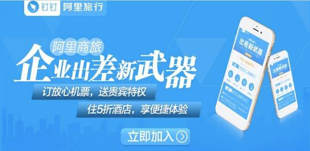 商旅平台app下载_阿里旅行官网_阿里商旅