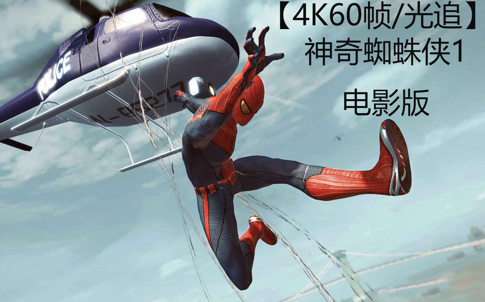 神奇蜘蛛侠动视_神奇蜘蛛侠2_神奇蜘蛛侠1视频解说