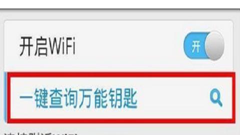 万能钥匙wifi自动连接_万能钥匙wifi免费下载_万能wifi钥匙