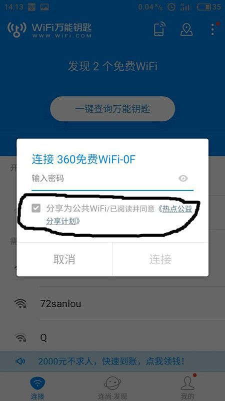 万能钥匙wifi自动连接_万能wifi钥匙_万能钥匙wifi免费下载
