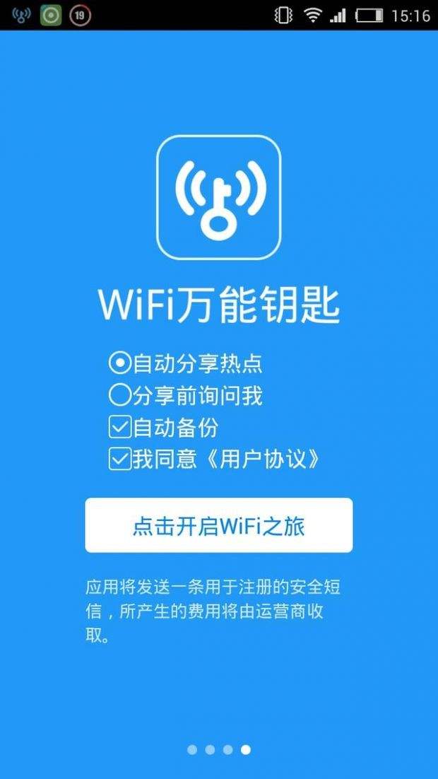 万能钥匙wifi免费下载_万能wifi钥匙_万能钥匙wifi自动连接