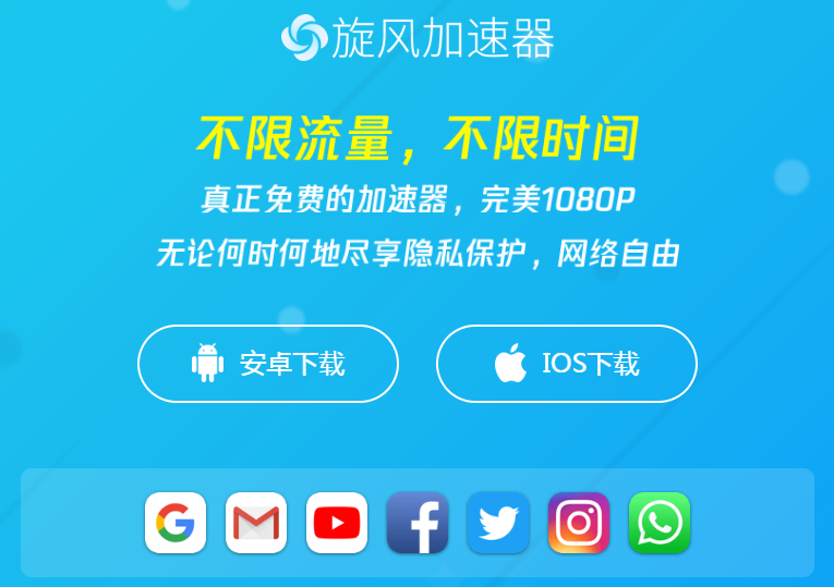 旋风加速官网下载地址_旋风加速官网是多少_旋风加速器app官网下载安装