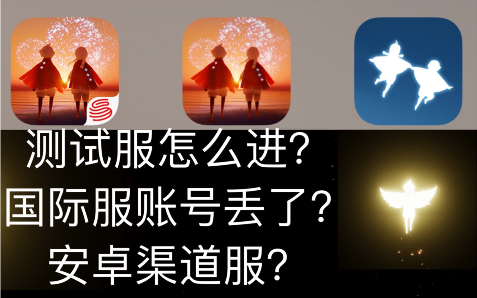 光遇国际服怎么下载_光遇国际服怎么下载_光遇国际服怎么下载