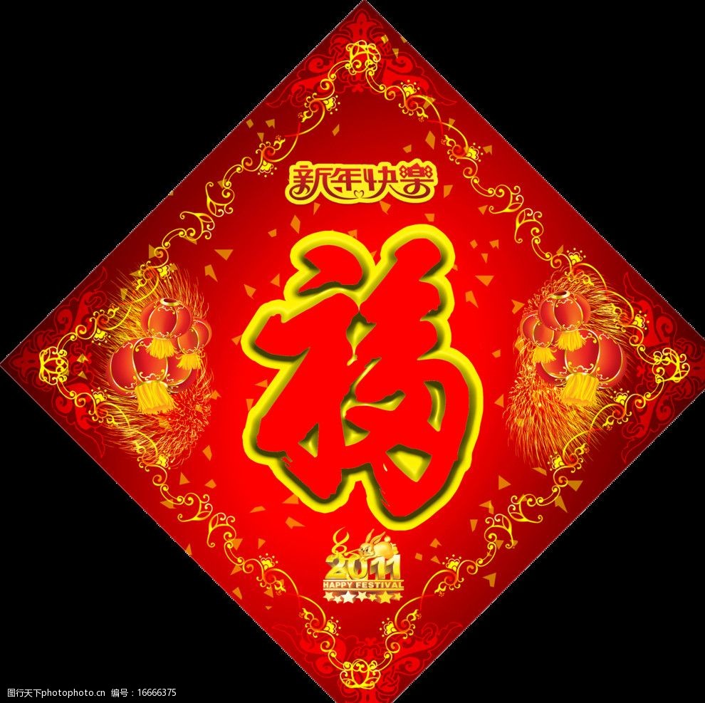 福字图片2023最新_福字图片大全图案_最全福字图片