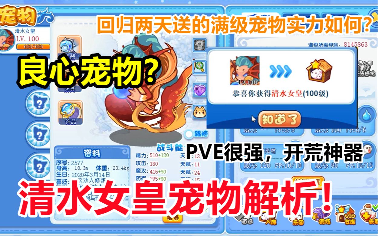洛克王国清水女皇技能搭配_洛克王国清水女皇_洛克王国清水女皇天赋加点